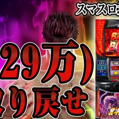 また高設定！？初当たり激軽の北斗ツッパ【スマスロ北斗の拳】