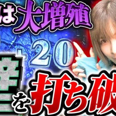 【パチスロ全台系機種を狙い打て！】あやすたいる！第56話《水樹あや》パチスロ バイオハザード RE:2［パチスロ・スロット］