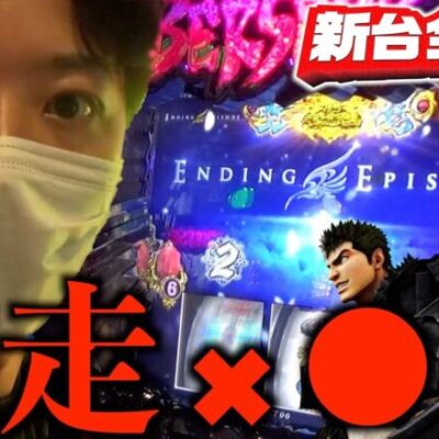 【ベルセルク無双】〜激荒台を全ツッパしたら完走○回してブッ壊れた結果!!～新台全ツッパ 《かつなり》[必勝本WEB-TV]