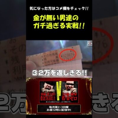 金が無い!!だが、打つ!!そんな男たちの新番組始まります!! #Shorts[ジャンバリ.TV][パチスロ][スロット]