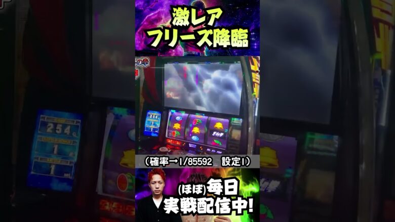 【激レア】スマスロ北斗の拳朝一最速フリーズ