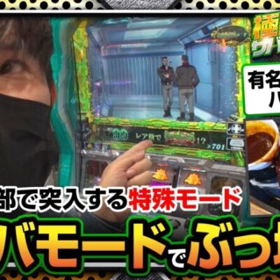 【パチスロ機動戦士ガンダムユニコーン】極限サバイバー　season4　第2戦(1/2)《トメキチ》[ジャンバリ.TV][パチンコ][パチスロ][スロット]