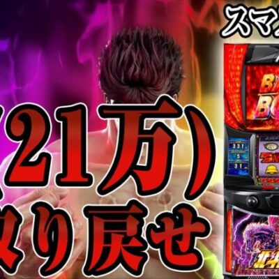 高設定ツモ！祝万枚達成！その先へ！ブン回し中！目指すはLiveコンプリートマン【スマスロ北斗の拳】