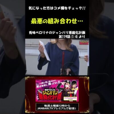 最悪な組み合わせの謎ジュースを飲むのは誰なのか！？ #Shorts[ジャンバリ.TV][パチスロ][スロット]