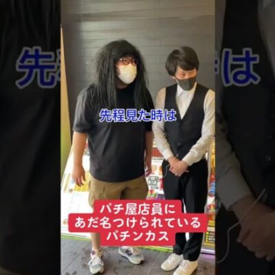【パチ屋店員】あだ名つけられがちなキャラ濃い人 #shorts