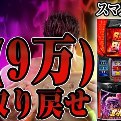 【パチスロ生配信】万枚男が"今月３５万負け"を捲くる物語【スマスロ北斗】