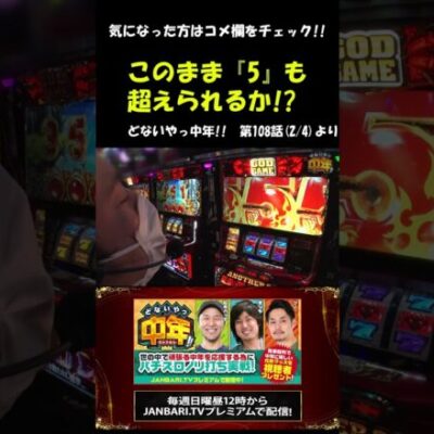 【ハーデス】まりも、アナザーレジェンド突入で怒涛の上乗せ!! #Shorts[ジャンバリ.TV][パチスロ][スロット]