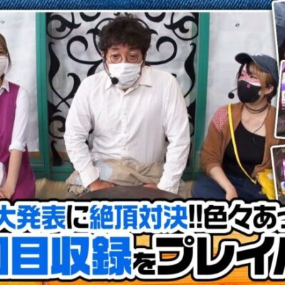 【押忍！番長３】ツギハギファミリア　再編集版 #26《木村魚拓 兎味ペロリナ 五十嵐マリア》[ジャンバリ.TV][パチスロ]