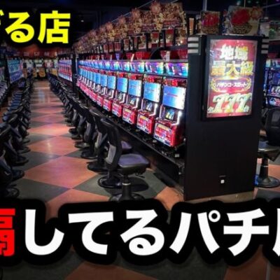 【謎の店】遠隔してると噂のパチンコ屋に潜入【狂いスロサンドに入金】ポンコツスロット６３９話