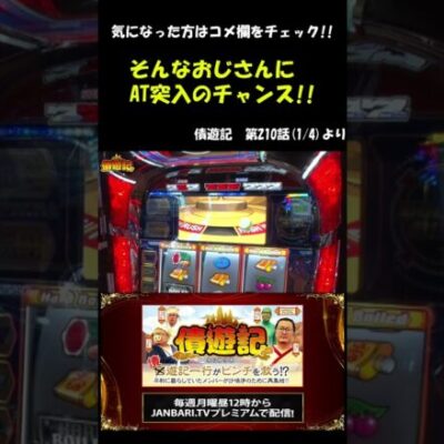 【ハードボイルド】ウシオおじさん!!セブフラが鳴りました!! #Shorts[ジャンバリ.TV][パチスロ][スロット]