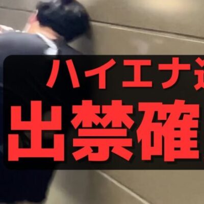 【パチンコント】ハイエナ/ベガ立ちを繰り返す男を捕まえようとしたら逃走した【パチカス限定】