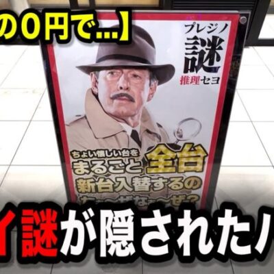 【謎】なぜか島全部入れ替えしたやばいパチンコ屋に潜入【狂いスロサンドに入金】ポンコツスロット６４０話