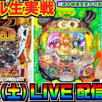 【ホール生実戦】後半戦 シンフォギア3 or ギンパラ夢幻カーニバル or 何か 生実戦配信 【せせりくん】【パチンコ】【パチ7】