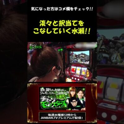 【パチスロ戦国無双3】水瀬に大大大チャンスが!? #Shorts[ジャンバリ.TV][パチスロ][スロット]