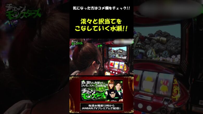【パチスロ戦国無双3】水瀬に大大大チャンスが!? #Shorts[ジャンバリ.TV][パチスロ][スロット]