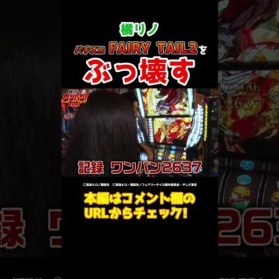 【出来過ぎちゃん】期待枚数約3000枚の上位ATを2回も引く豪運【ワンパン第30回】 #Shorts