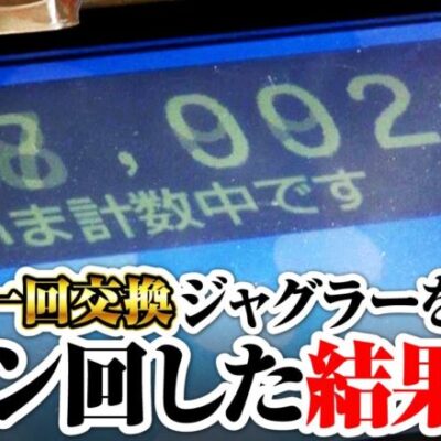 【ガチ男　第32話(2/2)】メダルめっちゃ出ますが、投資もとんでもないです!!【アイムジャグラーEX】《リノ》[ジャンバリ.TV][パチスロ][パチンコ][スロット]