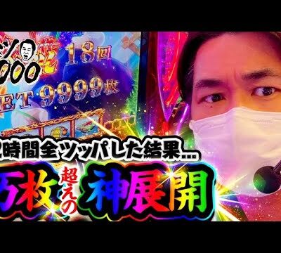 全ツ4000!!#08 【ゴブリンスレイヤー】[パチスロ・スロット]  #電飾鼻男