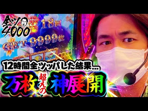 全ツ4000!!#08 【ゴブリンスレイヤー】[パチスロ・スロット]  #電飾鼻男