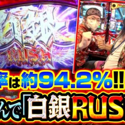 【極ヒキ道　第43話(3/4)】最高峰の継続率を誇る『白銀ＲＵＳＨ』を､同時に消化した結果!!【パチスロ幼女戦記】《ヤルヲ シーサ。 髭原人》[ジャンバリ.TV][パチンコ][パチスロ][スロット]
