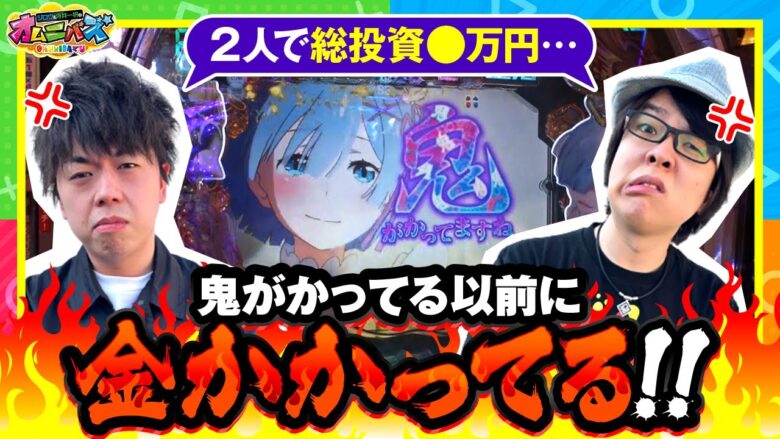 【オムニバズ　第4話(4/4)】寺井にはオスイチポキュン、ジロウには鬼がかり演出出現!!２人は最後に逆転は出来たのか!?【ダンバイン2】《ジロウ 寺井一択》[ジャンバリ.TV][パチスロ][スロット]