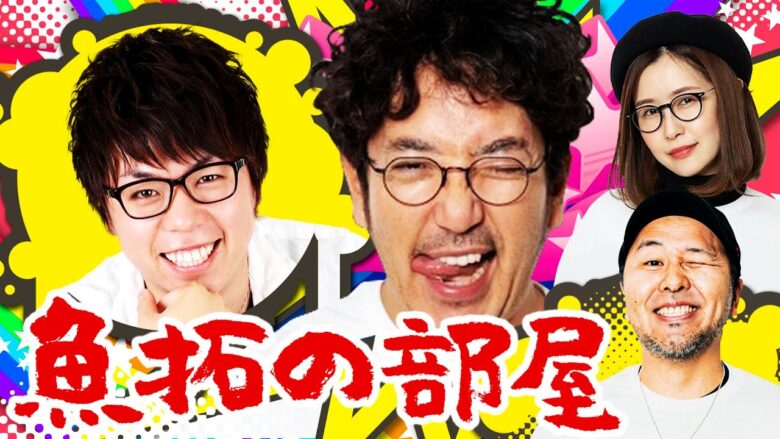 「魚拓の部屋」#54 [ジャグラー]  #木村魚拓 #松本バッチ #青山りょう #ジロウ