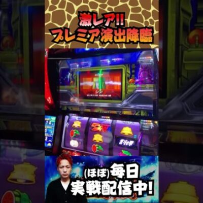 【激レア】設定56確定の初代画面演出降臨