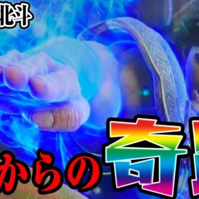 6枚投資からの8時からの大回収【スマスロ北斗】