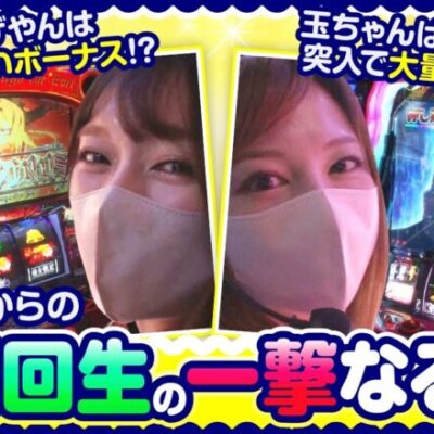 【FUN×FAN!!　第7話】FUN×FANの2人から大事なお知らせがあります！！【パチスロ幼女戦記】《玉ちゃん 政重ゆうき》[ジャンバリ.TV][パチンコ][パチスロ][スロット]