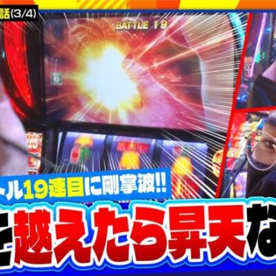 【L北斗の拳】育毛スロッター実乃木三兄弟　第6話(3/4)《トメキチ コウタロー ヤルヲ》[ジャンバリ.TV][パチスロ][パチンコ][スロット]