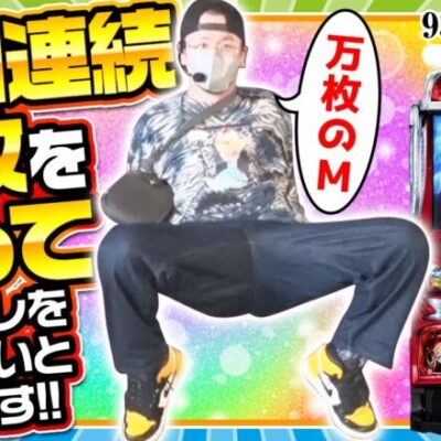 【Lゴブリンスレイヤー】ヤルぐち!!　第93話(1/2)《ヤルヲ》[ジャンバリ.TV][パチンコ][パチスロ][スロット]