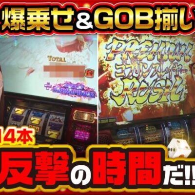 【Lゴブリンスレイヤー】THE MILLION　第1話(4/4)《ジロウ 愛波優子 七瀬静香》[ジャンバリ.TV][パチスロ][パチンコ][スロット]