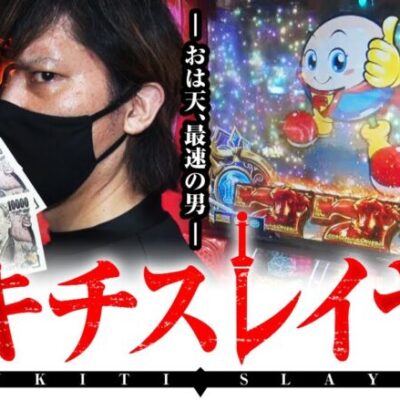 【Lゴブスレ】ZENTZ～全ツッパ日本一への道～　第115話(1/2)[ジャンバリ.TV][パチンコ][パチスロ][スロット]