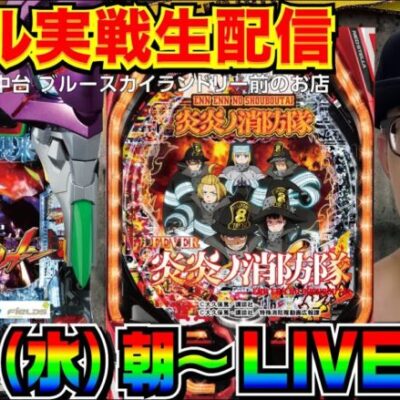 【ホール生実戦】前半戦  エヴァor炎炎で玉を出す！！！ in川越市中台のホール【パチンコ】【パチ7】