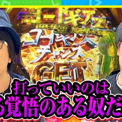 【P コードギアス 反逆のルルーシュ】オムニバズ　第5話(3/4)《ジロウ 寺井一択》[ジャンバリ.TV][パチスロ][スロット]