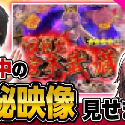 【パチンコ新台】「P百花繚乱」開発中の映像見せます！先輩×十兵衛パチンコ開発ドキュメントvol.2