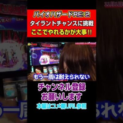 【バイオハザードRE:2】タイラントチャンスに挑戦！ここでやれるかが大事！！#Shorts