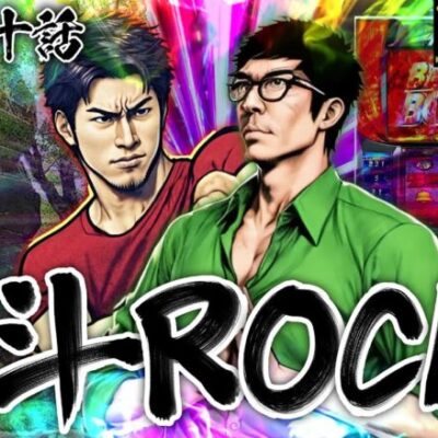 【クズの恩返し】第百五十話〜北斗ROCK〜