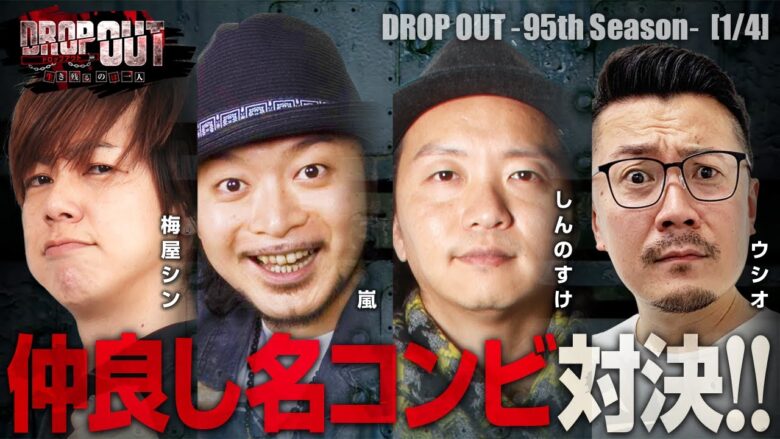 【ぱちんこ 新・必殺仕置人S】DROP OUT -95th Season- 第1話《梅屋シン 嵐 しんのすけ ウシオ》[ジャンバリ.TV][パチスロ][パチンコ][スロット]