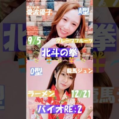 愛波優子＆龍馬ジュン　自己紹介です♪ #Shorts[ジャンバリ.TV][パチスロ][スロット]