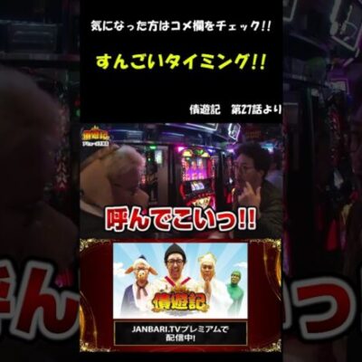 木村魚拓、すんごいタイミングでの全回転!! #Shorts[ジャンバリ.TV][パチスロ][スロット]