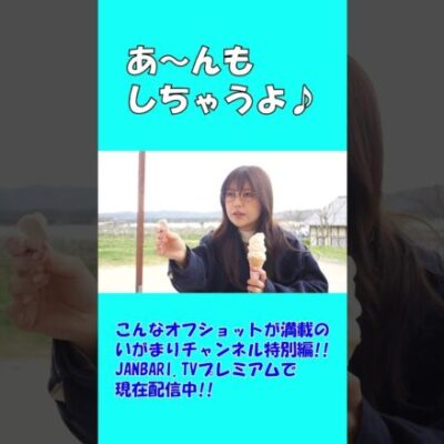 ソフトクリームが待ちきれないマリアさん!! #Shorts[ジャンバリ.TV][パチスロ][スロット]