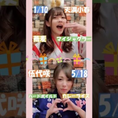 伍代咲＆天満小春　自己紹介です♪ #Shorts[ジャンバリ.TV][パチスロ][スロット]