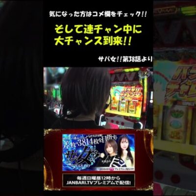 水樹あや魅せます!!ヴヴヴで神展開!! #Shorts[ジャンバリ.TV][パチスロ][スロット]