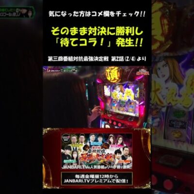 橘リノ、絶頂します!! #Shorts[ジャンバリ.TV][パチスロ][スロット]