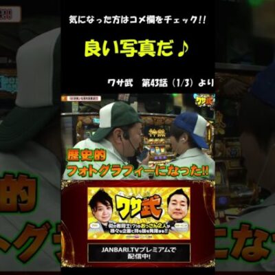 慣れてないけど、ワサビ『神熱』!! #Shorts[ジャンバリ.TV][パチスロ][スロット]