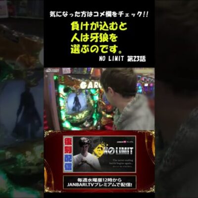 負ける立ち回りをお見せしよう… #Shorts[ジャンバリ.TV][パチスロ][スロット]