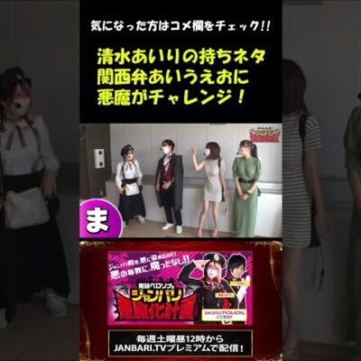 悪魔の関西弁あいうえお#Shorts [ジャンバリ.TV][パチスロ][スロット]