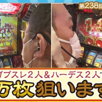 【アナザーゴッドハーデス-解き放たれし槍撃ver.-】債遊記　第238話《ウシオ マッスル峠 かっぱ マリブ鈴木》[ジャンバリ.TV][パチンコ][パチスロ][スロット]