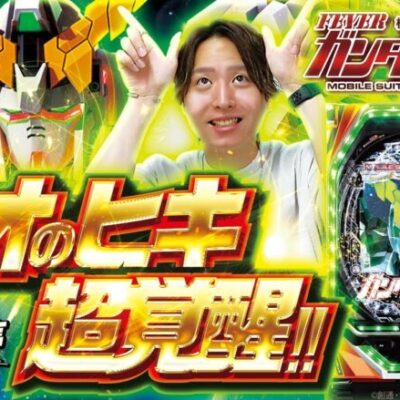 【レオ超覚醒】自由打夢 -レオ編-vol.14 [BASHtv][パチスロ][スロット]